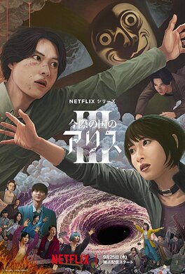 Alice in Borderland 3 (今際の国のアリス シーズン3, 2025)