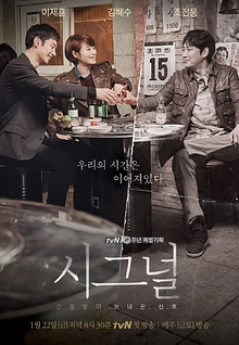 Signal (시그널, 2016)