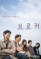 Broker (브로커, 2022)