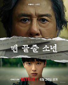 Notes from the Last Row (맨 끝줄 소년, 2026)