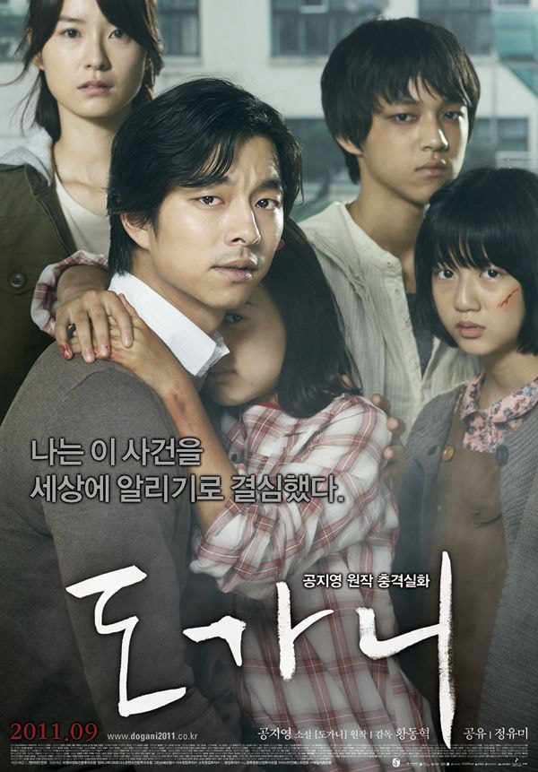 Silenced (도가니, 2011)