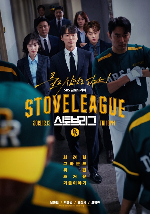 Hot Stove League (ì€í ëžëŠŹê·ž, 2019)