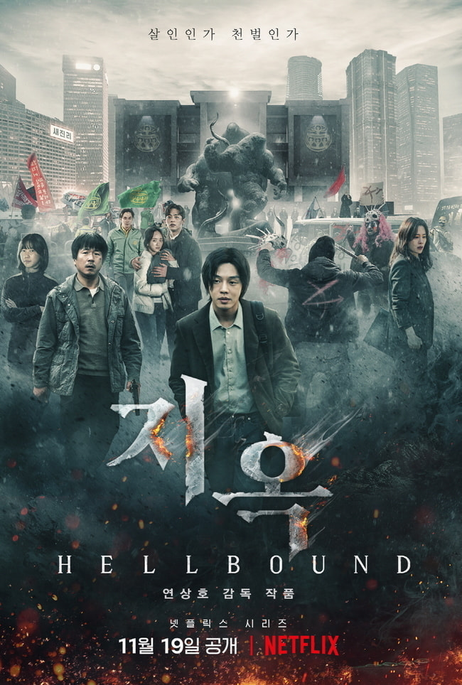 Hellbound (지옥, 2021)