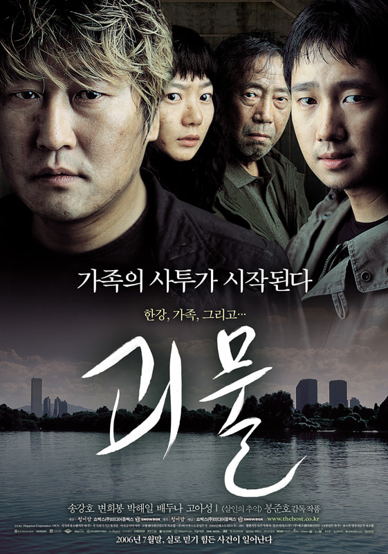 The Host (괴물, 2006)